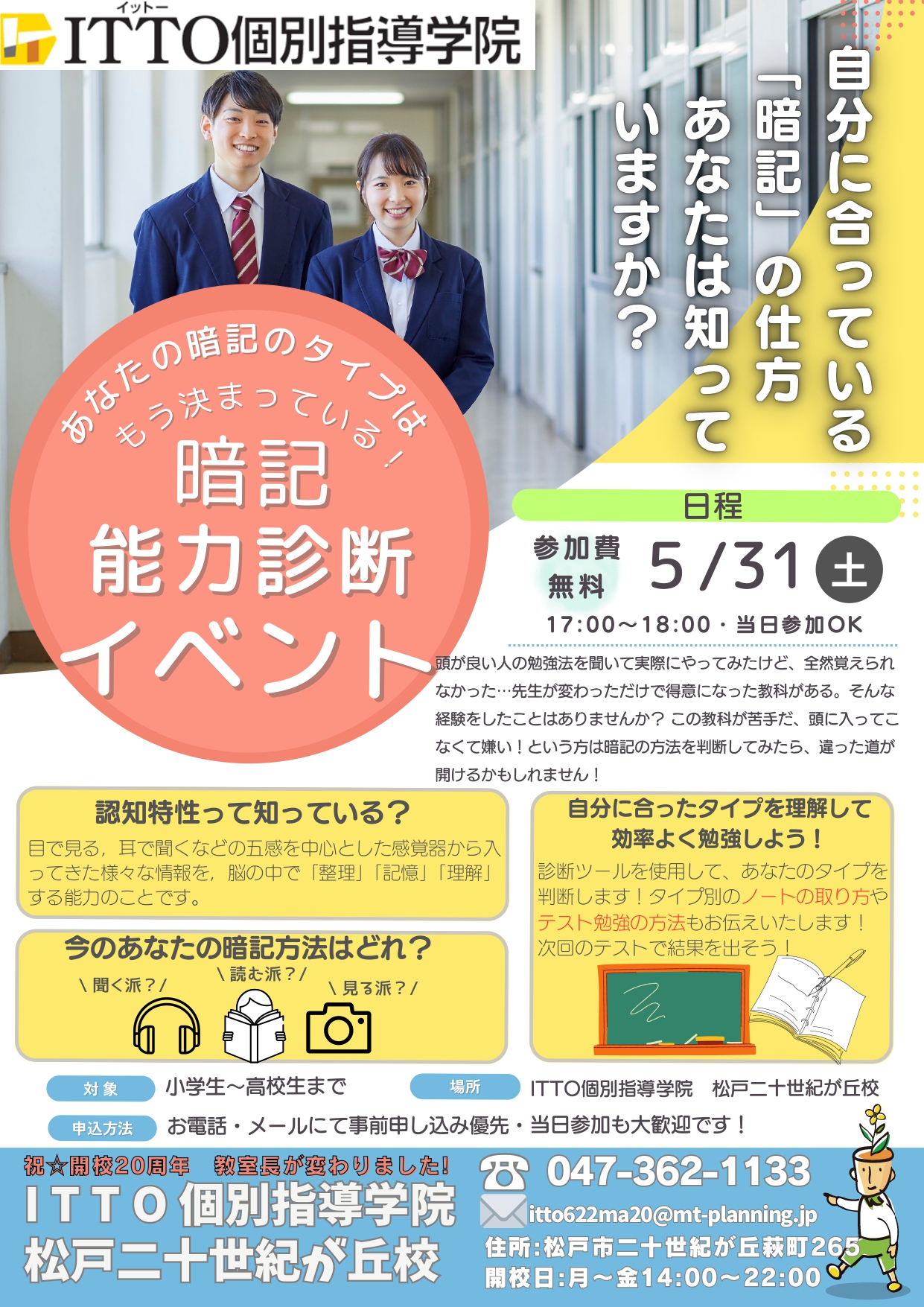 暗記能力診断チラシ_塾外生用_page-0001